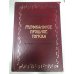 Музыкальное прошлое Томска (в письмах к А. Г. Рубинштейну)