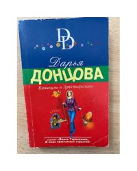 Каникулы в Простофилино