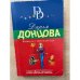 Каникулы в Простофилино