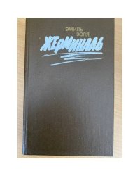 Жерминаль