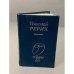 Обложка книги «. Письмена» — Николай Рерих