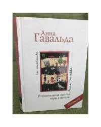 Утешительная партия игры в петанк