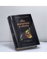 Миг, украденный у счастья. Русские поэтессы — музы великих людей