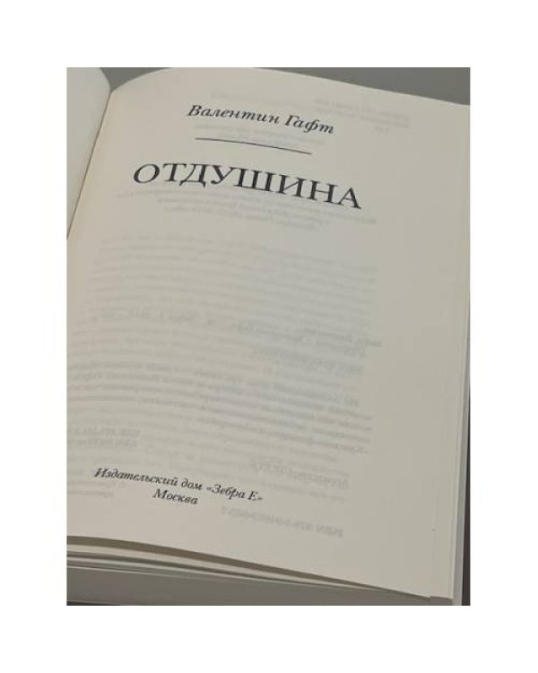 Валентин Гафт: Отдушина