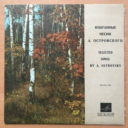 Аркадий Островский. Избранные песни. Мелодия - 33Д 25217-18(а)