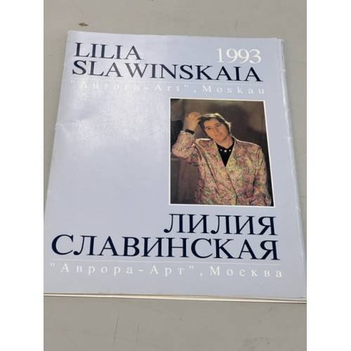 Лилия Славинская. 1993