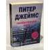 Убийственно жив