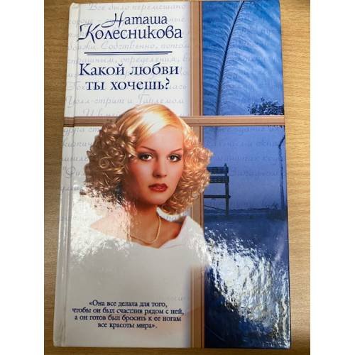 Какой любви ты хочешь?