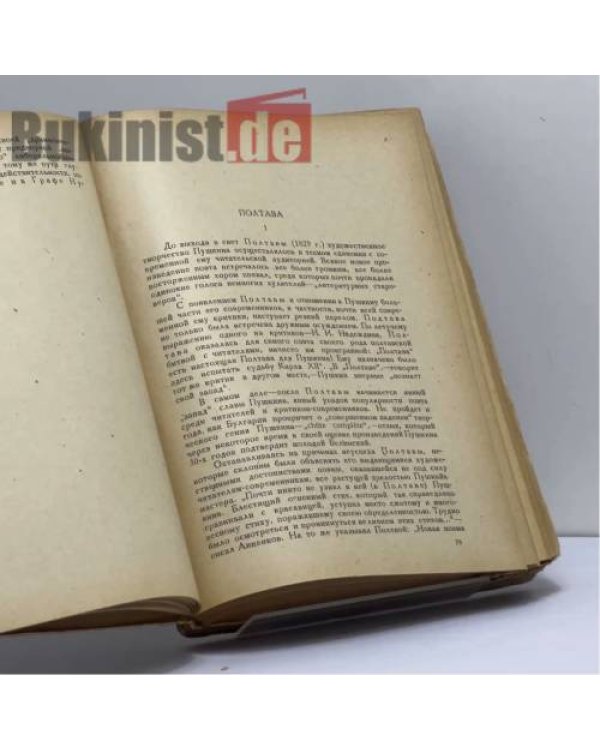 Дополнительное изображение книги «Социология творчества Пушкина»