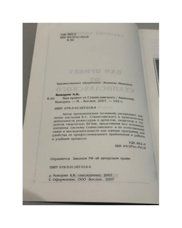 Вам привет от Станиславского