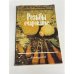 Обложка книги «Резьбы очарованье» — Степанов Николай Степанович, ISBN 5289007881