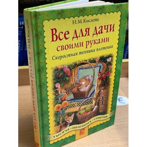 Все для дачи своими руками