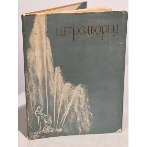 Обложка книги «Петродворец» — Нет автора