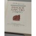 Дополнительное изображение книги «Ванское царство (Урарту)»