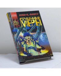 Отчаянные меры
