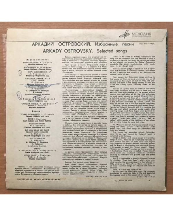 Аркадий Островский. Избранные песни. Мелодия - 33Д 25217-18(а)