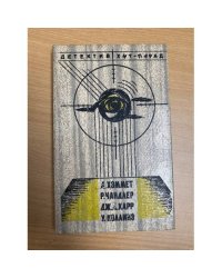 Детектив хит-парад