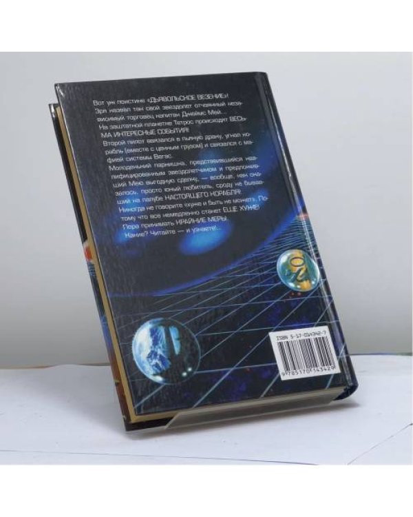 Дополнительное изображение книги «Отчаянные меры»