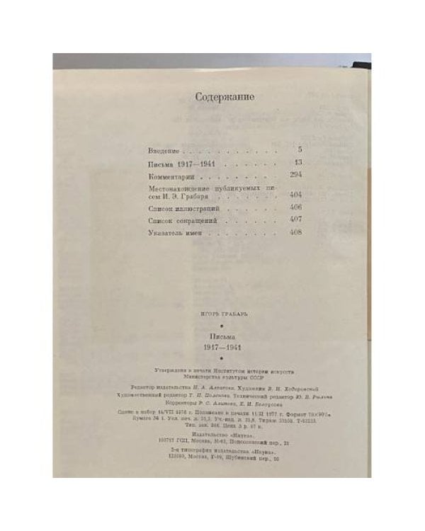 Дополнительное изображение книги «. Письма. 1917–1941.»