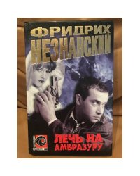 Лечь на амбразуру