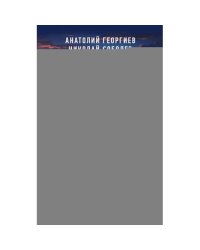 Белый генерал. Частная война альтернативная история