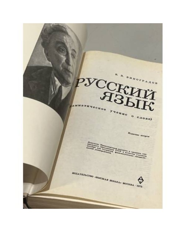 Русский язык