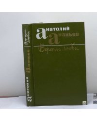 Версты любви