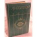 Обложка книги «Детство. Отрочество. Юность» — Толстой Лев Николаевич