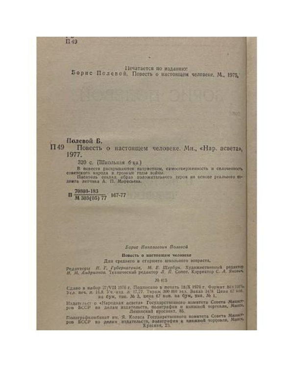 Повесть о настоящем человеке