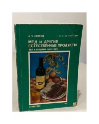 Мёд и другие естественные продукты