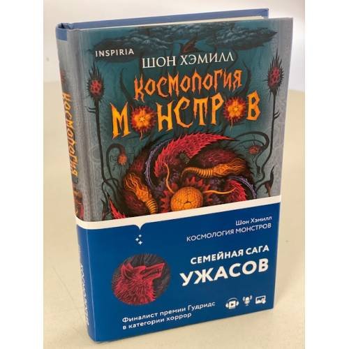 Космология монстров