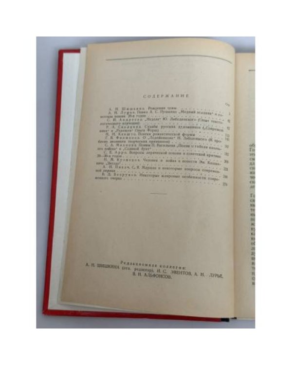 Советская литература. Проблема мастерства. 1968