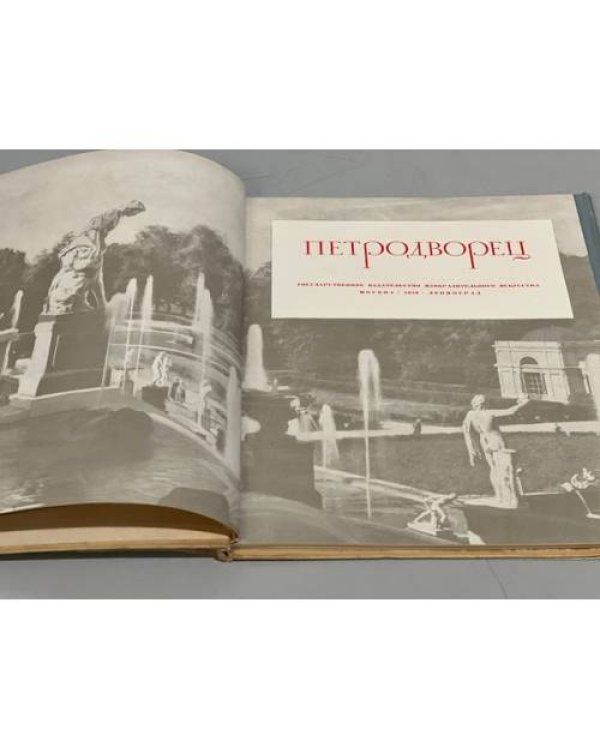 Дополнительное изображение книги «Петродворец»
