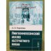 Лингвофилософский анализ абстрактного имени. Изд.2-е