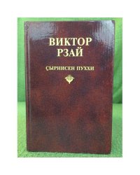 Ҫырнисен пуххи