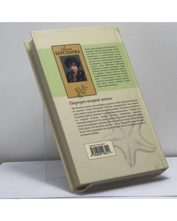Дополнительное изображение книги «Портрет второй жены»