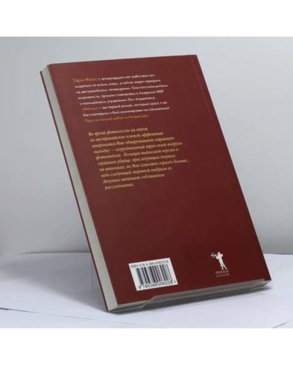 Дополнительное изображение книги «Фетиш»