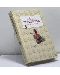 Портрет второй жены