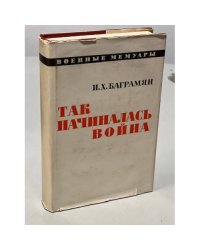 Так начиналась война