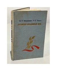 Латышский авиационный полк