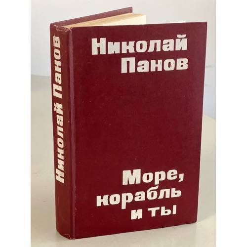 Море, корабль и ты