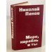 Море, корабль и ты