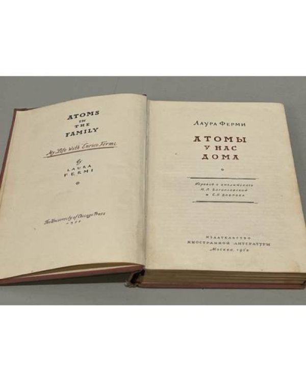 Дополнительное изображение книги «Атомы у нас дома»