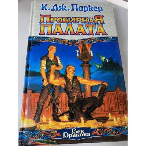 Пробирная палата