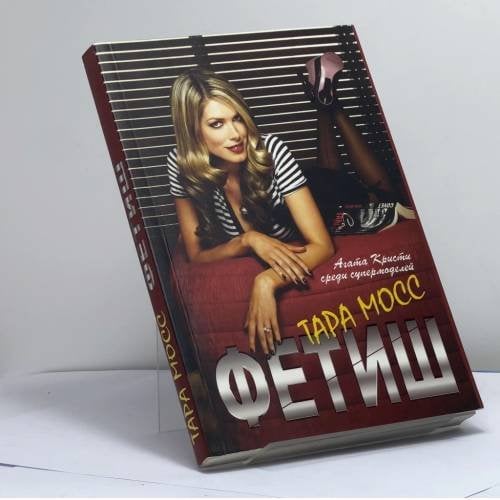 Обложка книги «Фетиш» — Тара Мосс, ISBN 9785386006228