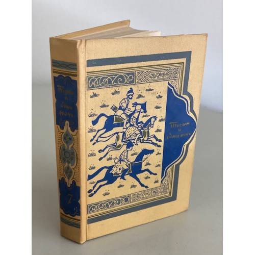 Книга тысячи и одной ночи. Том 7. Ночи 756 - 894 