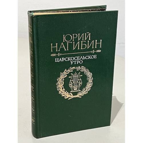 Царскосельское утро