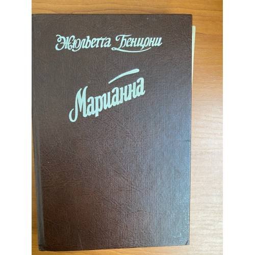 Марианна