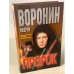 Пророк