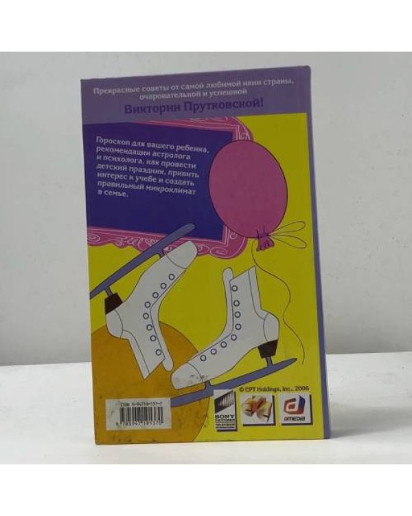 Дополнительное изображение книги «Советы прекрасной няни. Календарь для родителей»